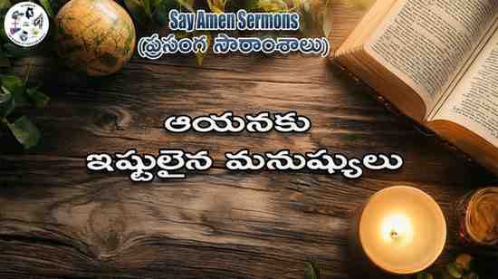 To those on whom His favor rests